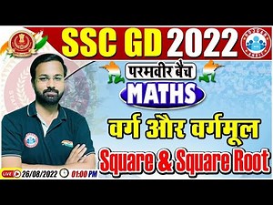 वर्ग और वर्गमूल | Square & Square Root | SSC GD Maths #20 | SSC GD Exam 2022 | Maths By Deepak Sir