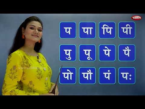 Marathi Barakhadi Part 4 | मराठी बाराखडी | 12khadi | Learn Marathi For Beginners | Pebbles Marathi