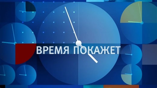 Время покажет. Часть 2. Выпуск от 14.05.2024