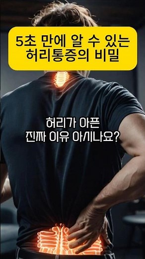 허리통증 잡는 사혈법, 지금 당장 알아두세요