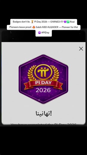 الشارات تعكس الحقائق. 🏆 يوم Pi 2026 - تم تحقيقه! 💜✅ الرواد الحقيقيون يوثقون إنجازاتهم. 🔥 صلاح عبد القادر - رائد مدى الحياة! ♾️ @PiCoreTeam #PiDay2026 #pinetwork #pi_network