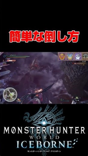 【MHWI】簡単お仕事 #モンスターハンター #ワールド #アイスボーン #古龍