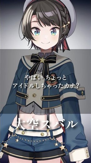 心に響くホロメンの名言&迷言集#25【ホロライブ切り抜き/Vtuber/大空スバル】#shorts