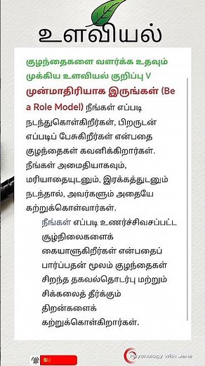 Child psychology V #psychologytamil #psychology