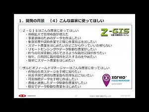 ２０２２年２月１０日 Ｚ－ＧＩＳ操作研修（Ｚ－ＧＩＳ・ザルビオＷＥＢ操作研修会）