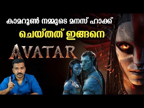 അവതാർ നമ്മൾ വിചാരിച്ചതിനും അപ്പുറമാണ് | JR Case Studies 18