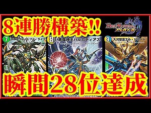 【デュエプレ】8連勝＆瞬間28位を達成したデッキが最強すぎたｗｗｗｗ【デュエルマスターズプレイス】