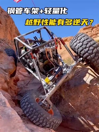 车天车地 on Instagram: "钢管车架+轻量化设计的UTV全地形越野车，性能到底有多逆天？#越野车 #utv #牧马人 #行车安全 #驾驶安全 #车天车地 #汽车科普 #汽车知识"