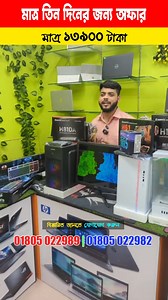 Computer🔥 Price in Bangladesh 2026 | Latest Desktop & PC Setup | Gaming, Office & Budget PC Build BD #ComputerPriceBD #PCPriceBangladesh2025 #DesktopPCBD #PCSetupBD #GamingPCBD #OfficePCBD #BudgetPCBD #BangladeshTech ✔ Updated computer price in Bangladesh 2025 ✔ Gaming PC build BD (budget to mid-range) ✔ Office & student desktop PC setup ✔ Full PC setup price including monitor & accessories ✔ Best value budget PC build in BD 🖥️ Planet IT 💥 আমাদের শপ এর ঠীকাণাঃ 🛺 ঢাকা মিরপুর ১০ নাম্বার , ফলপট