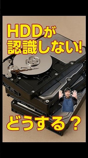 HDDが認識しない！どうする？#パソコン修理 #データ復旧 #shorts