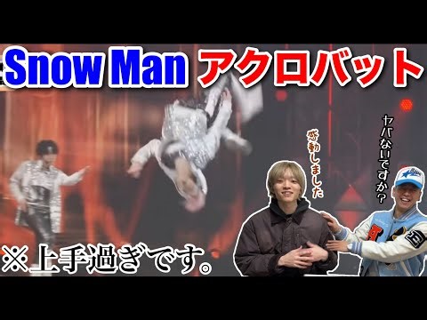 【Snow Man】彼らはアクロバットをする為に生まれてきたのだろうか！？【解説】