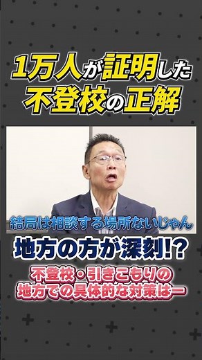 Resolving Hikikomori in Rural Areas: Why "Watching & Waiting" Fails.
