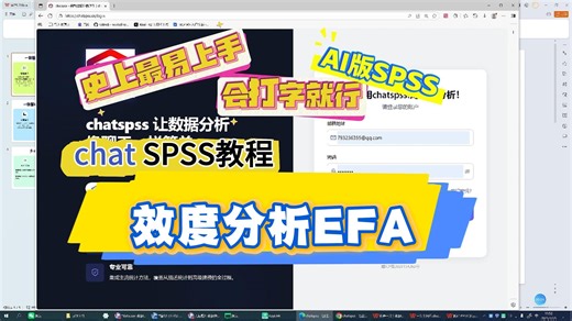 【问卷效度EFA检验】-AI版spss数据分析--零基础教程！只要会打字【chatspss】【统计分析】