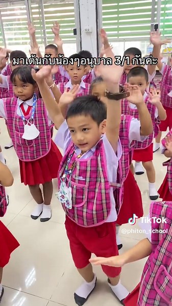 มาร่วมสนุกเต้นกับเด็กอนุบาล 3/1