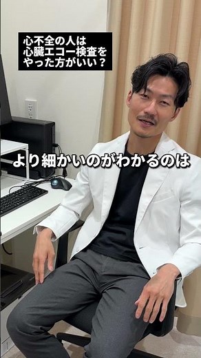 より細かく知りたい場合は心臓エコー検査はできると良いかと思います。#心不全 #不整脈 #心臓リハビリ #drタケ