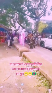 165K views · 5.8K reactions | Army proposal #BDArmy #BangladeshArmy #reelschallenge #trendingreels #reelsviralシ #reelitfeelit #reelsfypシ #foryoupagereels #reelsvideoシ #reelsfbシ #reelstrending #trendingreelsvideo #foryoupageシ #reelkarofeelkaro #trend #viralreelsfb #viralreelschallenge #viralreelsシ #reelsviralシfb #fbreelsfypシ゚viral #fbreels #fbreelsvideo #fbreelsfypシ゚ | সৈনিক জীবন | Facebook