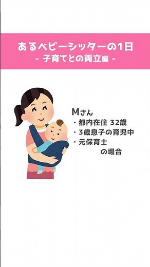 あるベビーシッターの1日 -子育てとの両立編-