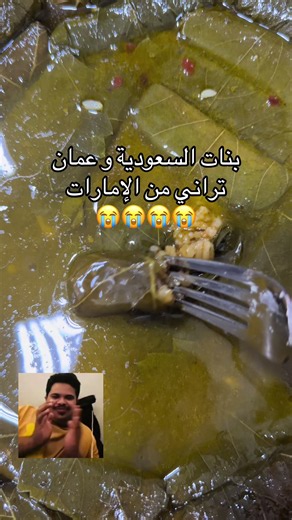 ‏الله يحفظكم ما أوصل لدول الخليج 😭😭#fyp #🇦🇪 #ورق_عنب #ورق_عنب_حامض