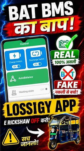 LOSSIGY App Use kaise kare | lossigy App Real or Fake | How to use LOSSIGY App | LOSSIGY E Rickshaw