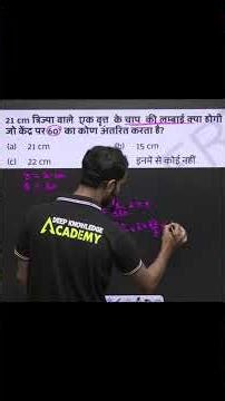 Length of arc of a circle of radius 21 cm | Class 10th Maths Chapter 12 Important Question 🎯