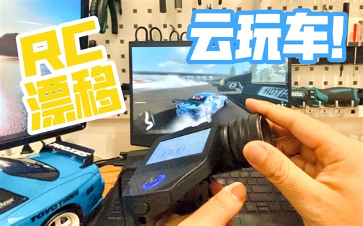 富斯G7P遥控器玩儿CarX drift 漂移连接设定教程 用枪控玩儿赛车游戏