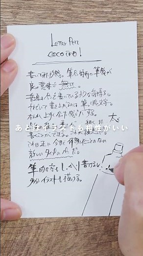 新感覚ペン！筆ペンでもサインペンでもない、cocoiro。