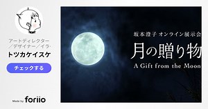 動画／画家・坂本澄子
