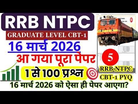 RRB NTPC CBT-1 Exam Paper | rrb ntpc previous year paper | ntpc previous year question paper