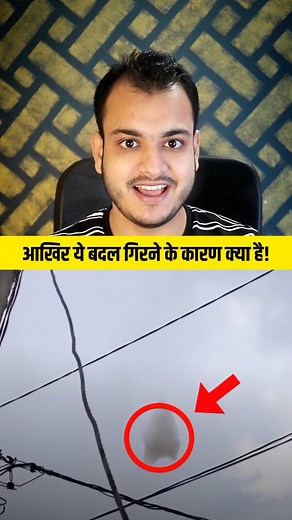 Cloud Fall From Sky ! 😱 #motivation #information #tips #reality #trendingvideo | Kushal Bhadra