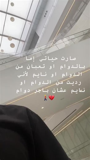 🚶‍♂️💔 #fyp #foryou #دوام #مستشفى_الجهراء #الشعب_الصيني_ماله_حل😂😂 #الكويت #explore