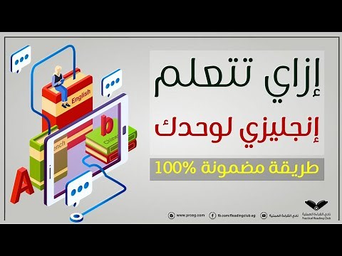 ازاى تتعلم انجليزي لوحدك مع كورس Power English! طريقة مضمونة 100%