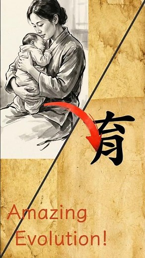 Why "Yù" means to nurture 🤱