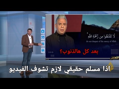 معتز مطر يُصعق الجميع: كيف غيّر مؤمن آل سين معنى “الثلاثة” في القرآن؟ سرّ أبهر العلماء!