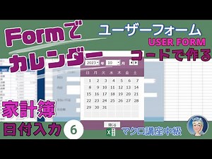 [VBA Calendar] Create a calendar twice using a user form, add a calendar to your household accoun...