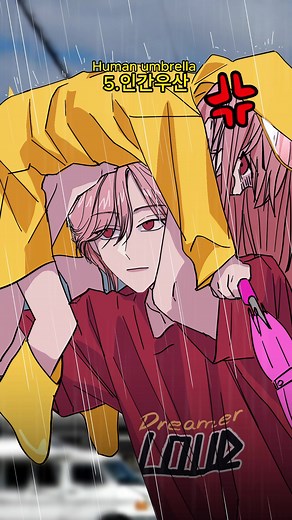 🌧비올때 우산이 한 개 밖에 없다면??🌂 #comic #cartoon #webtoon #anime #집착시리즈 #oc #meme