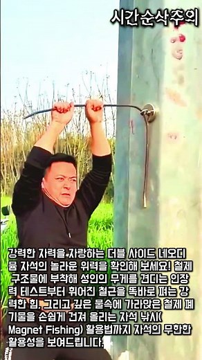 네오디뮴 자석의 인장력 테스트와 자석 낚시 활용법 #worker #process #hardware #diy #rescue