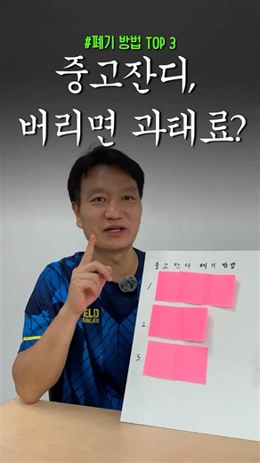중고 인조잔디, 수익화 방법? #풋살장 #인조잔디 #중고인조잔디