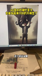 家里只有一个4G的破烂显卡也能跑起来70B的大模型了！