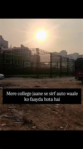 Apna Markacho | Mere college jaane se sirf auto waale ko faayda hota hai . . . . #viral #insta #memes #relatable #insta | Instagram