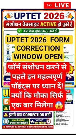 UPTET Correction Kaise Kare | UPTET Correction Date 2026 #uptet2026