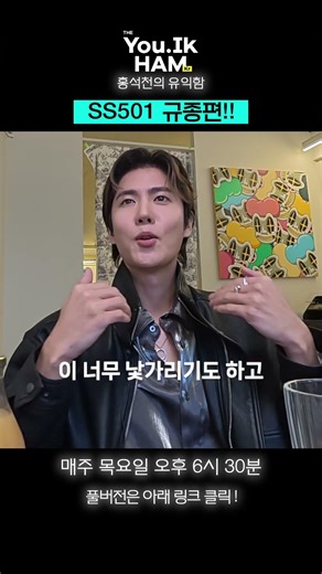 [유익함] Ep 35. 그 시절 예능부터 사업까지 섭렵한 대선배 아이돌 (with SS501 김규종)