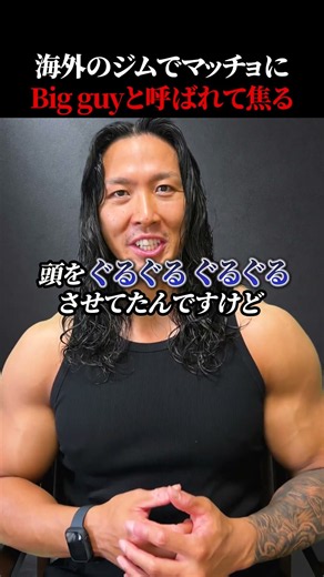 海外のジムでマッチョに「Big guy」と呼ばれて焦った話 #ワーホリ #英会話 #留学
