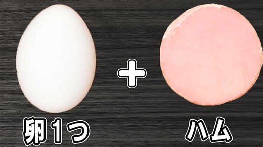 【卵焼きレシピ】卵1つとハムで作る簡単おかずレシピ！シンプル美味しいハム入り卵焼き！冷めても美味しいおかずの作り方/卵レシピ/ベーコンレシピ/作り置きおかず/お弁当おかず【あさごはんチャンネル】