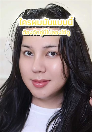 ใครที่ผมมันแบบนี้ ต้องรีบไปจัดคู่นี้มาลองใช้ด่วนน !!✨😙 #แชมพูสมุนไพรออร์แกนิก #แคทเธอรีนออร์แกนิกเฮอร์บัล #แชมพูขิงลดผมมัน