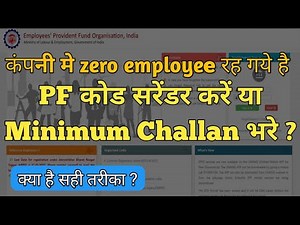EPF Minimum Return process in Hindi | EPF NIL RETURN | PF Code Surrender kare ya NIL Return Bhare ?