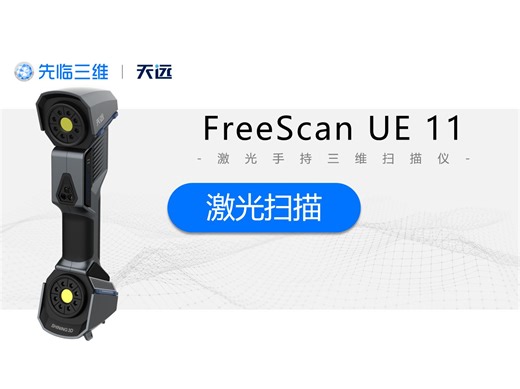 6.扫描操作—FreeScan UE11