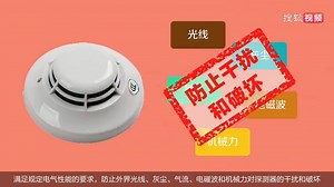 火灾探测器的种类、构造和主要技术指标（下）