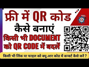 How to Make a QR Code free 2023 || QR Code Kaise Banate Hain || QR Code कैसे बनाते हैं #qrcode #free