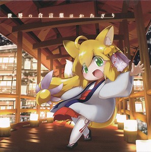 かたぎり - 世界の合言葉はかたぎり = The Word For World Is Katagiri
