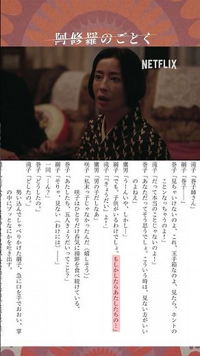 向田邦子の名作脚本を、是枝裕和監督がドラマ化 ｜ 阿修羅のごとく